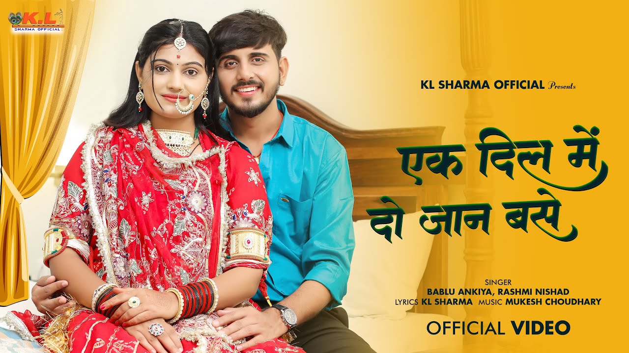 एक दिल में दो जान बसे | New Marwadi Song | Bablu Ankiya , Rashmi Nishad | Nimmy Choudhary Om Siyol 