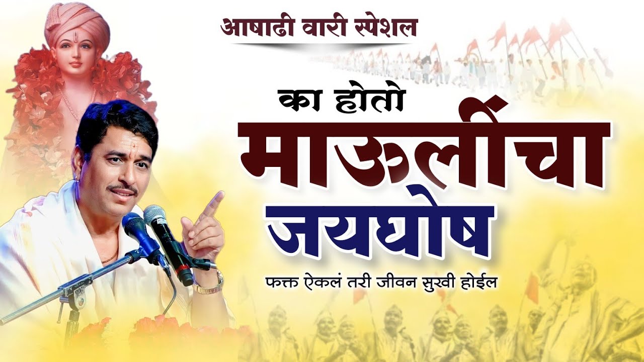 आषाढी वारी २०२४ | माऊलींचा जयघोष | ज्ञानोबा माऊलीं तुकाराम | Ashadhi Wari 2024 | Anandache Siddhant