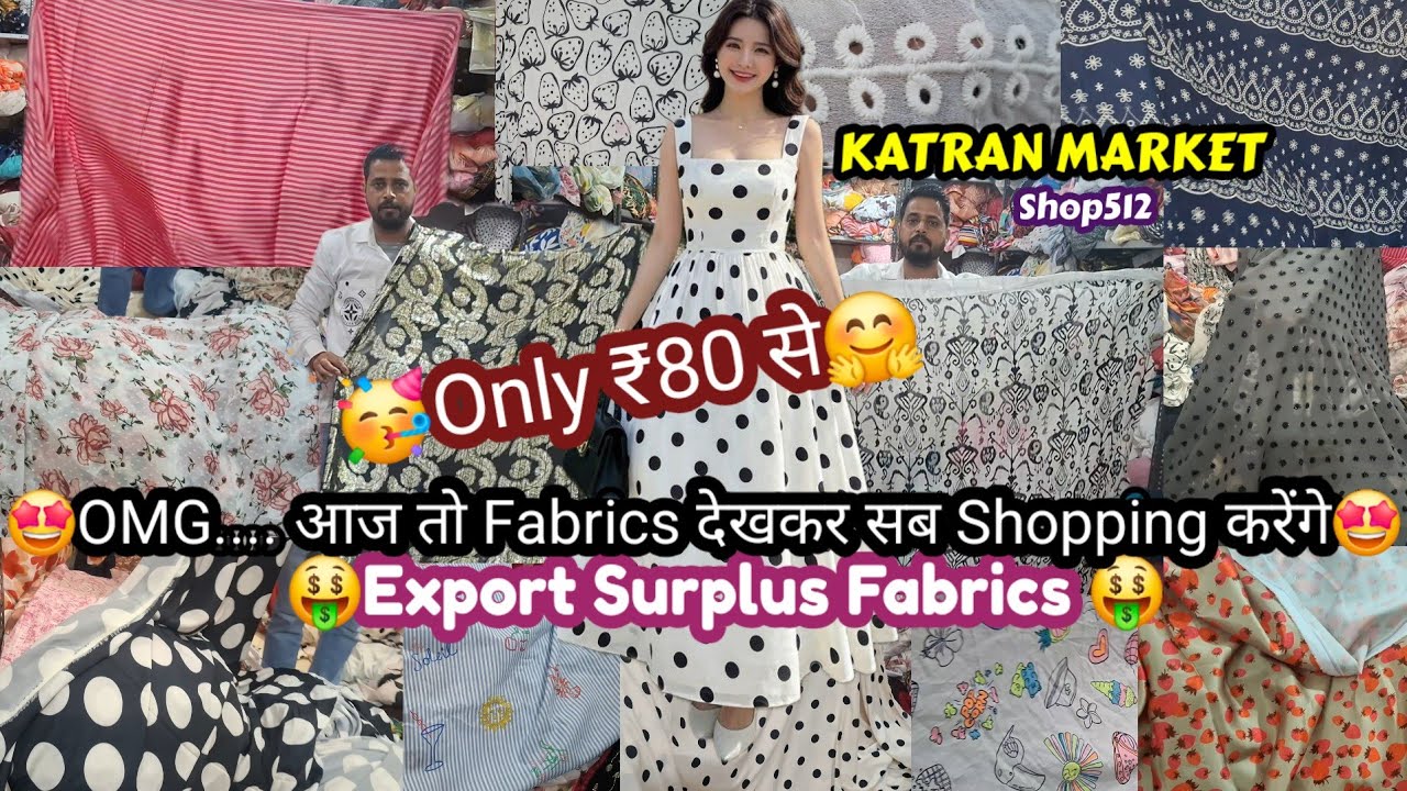 🥳🤑Wow धमाकेदार Lot आ गया💃..Export Surplus Fabrics 💯घर बैठे ऑर्डर करें🤗 Katran Market Mangolpuri 