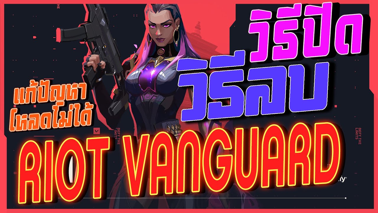 How to delete Riot Vanguard l How to turn off Riot Vanguard on PC