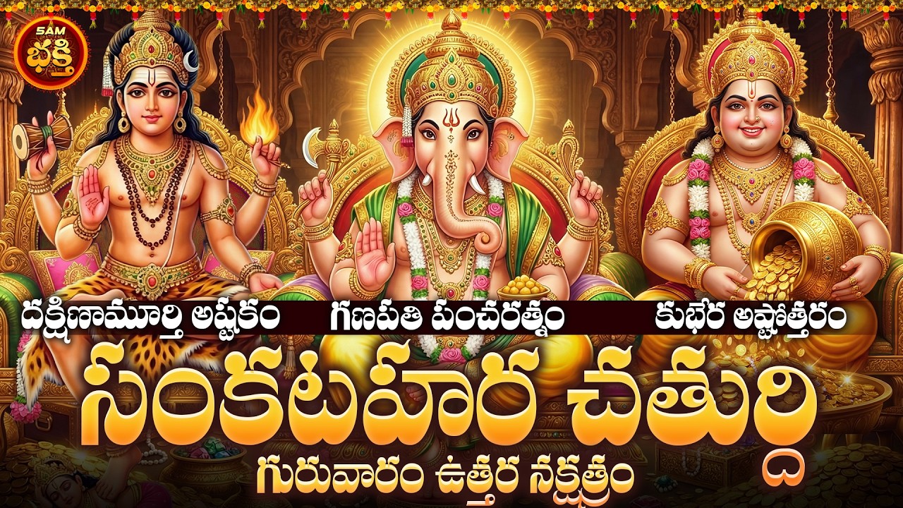 అప్పులు పోయి ఆదాయం పెరగడానికి, ఉద్యోగం, ఐశ్వర్యం, సంతానం, వివాహం  భార్యాభర్తల మధ్యలో ఐకమత్యం కొరకు