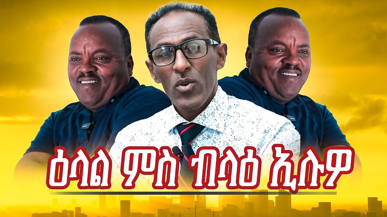 ሃብተ ብላዕ ኢልዎ . . . . # New Eritrea Video 2025