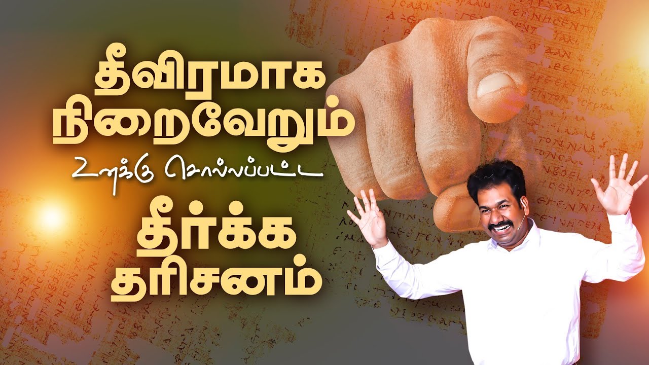 தீவிரமாக நிறைவேறும் உனக்கு சொல்லப்பட்ட தீா்க்க தாிசனம் | Message By Pastor M.Simon