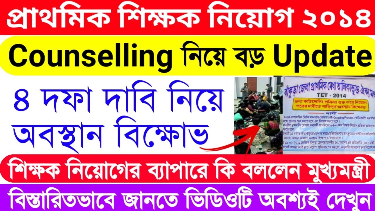 WB Primary TET 2014 Counselling Date | Primary TET Counselling Date Primary TET 2014 2nd Merit List