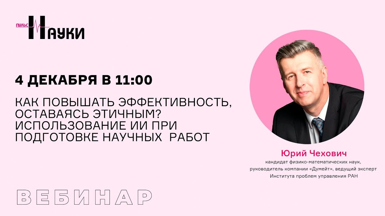 Как повышать эффективность, оставаясь этичным? Использование ИИ при подготовке научных работ.
