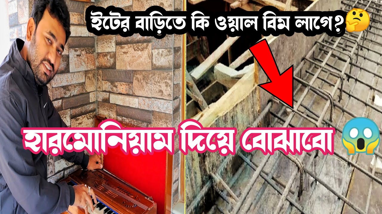 ওয়াল বিম না করে 😱এ আমার কি হল 😭Importance of Wall Beam in Load Bearing House  @kumarconstruction