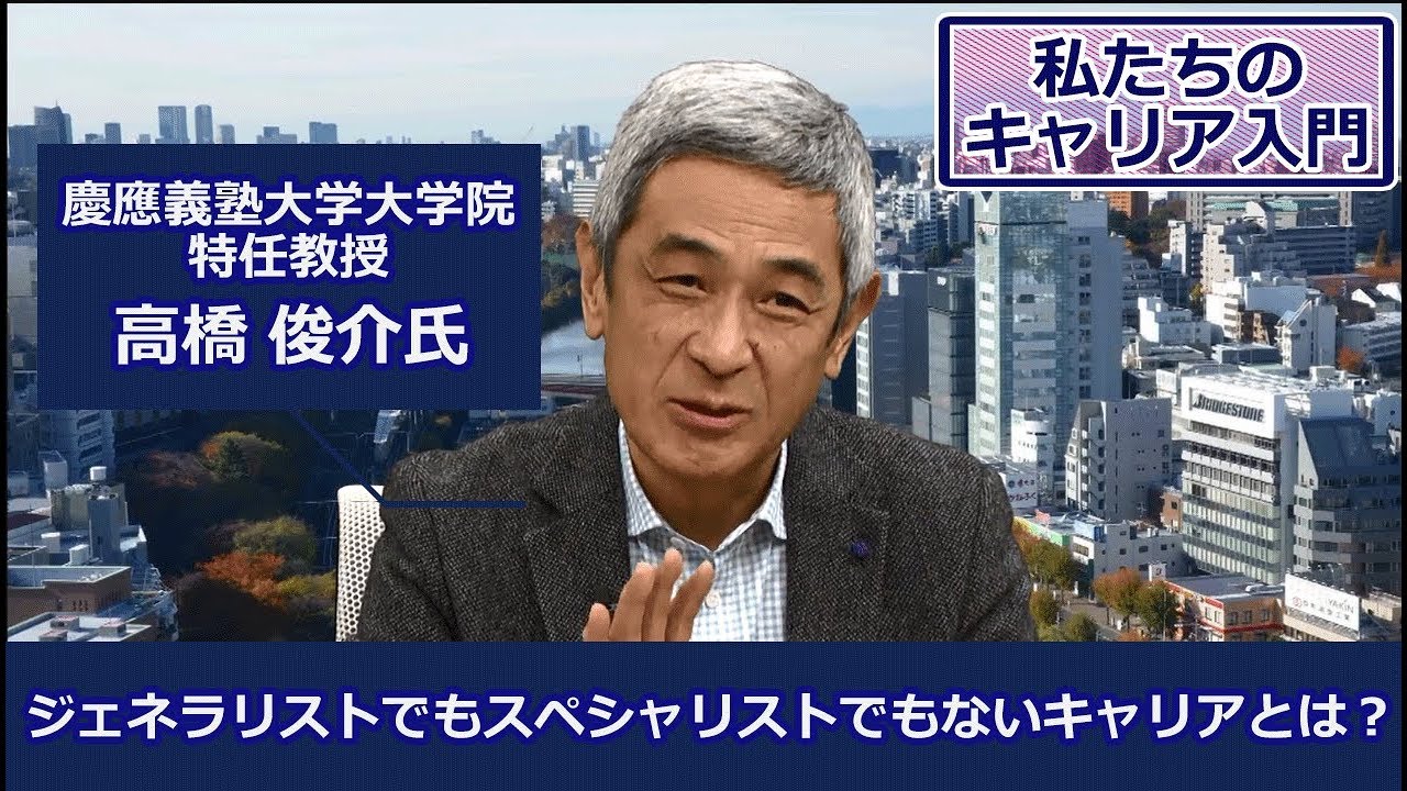 成長できる会社の見極め方【慶應義塾大学大学院・特任教授によるキャリア講座「私たちのキャリア入門」vol.10】