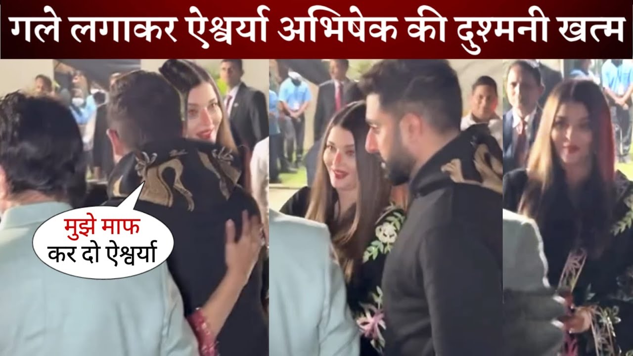 Aishwarya Rai Tight Hugs Amitabh Bachchan with Abhishek after Patch up at a Ambani Party