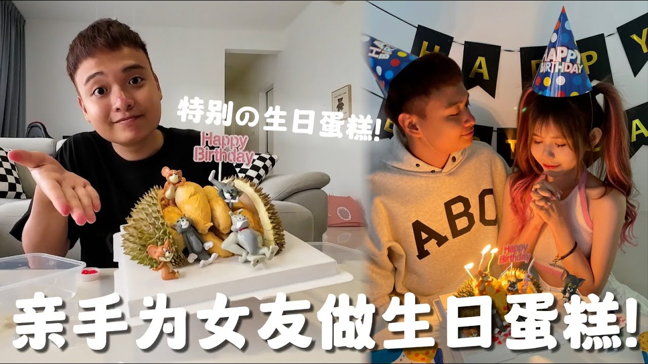 在一起5年第一次亲手为女友制作生日蛋糕给她惊喜！  @findyyyy_