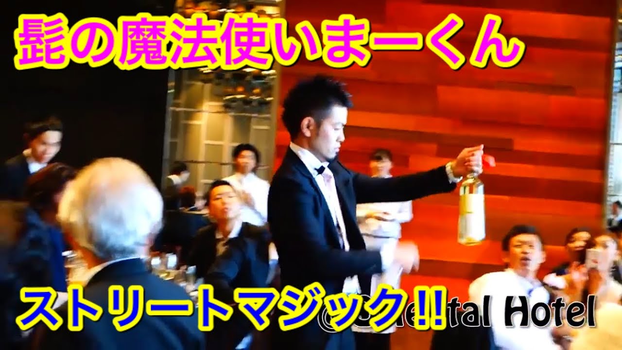 The HISTORY まーくんマジック ストリートマジック
