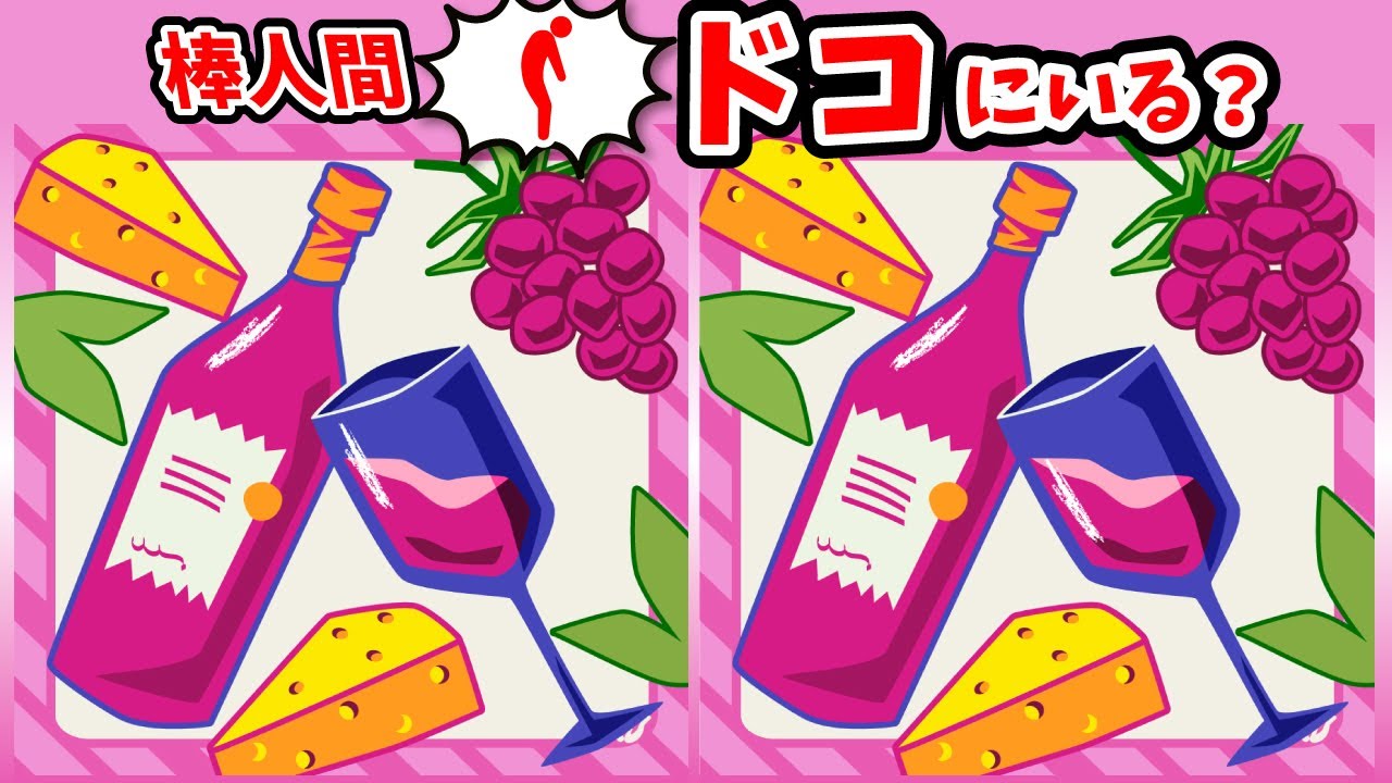 ◤◢◤◢間違い探しと棒人間探しで楽しく脳トレ◤◢◤◢【認知症予防動画】1430