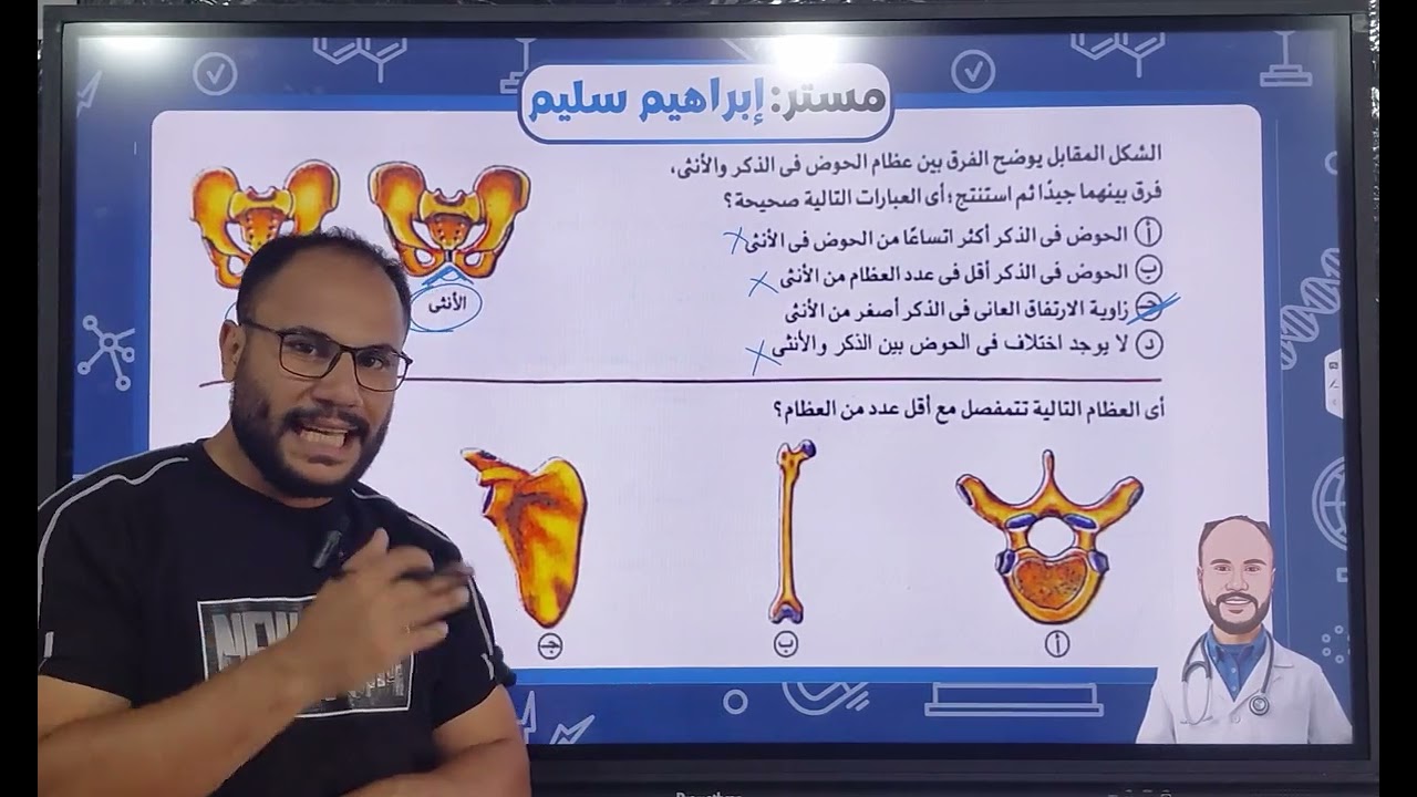 حل اسئلة كتاب التفوق [الهيكل الطرفي] احياء تالتة ثانوي الدعامة والحركة