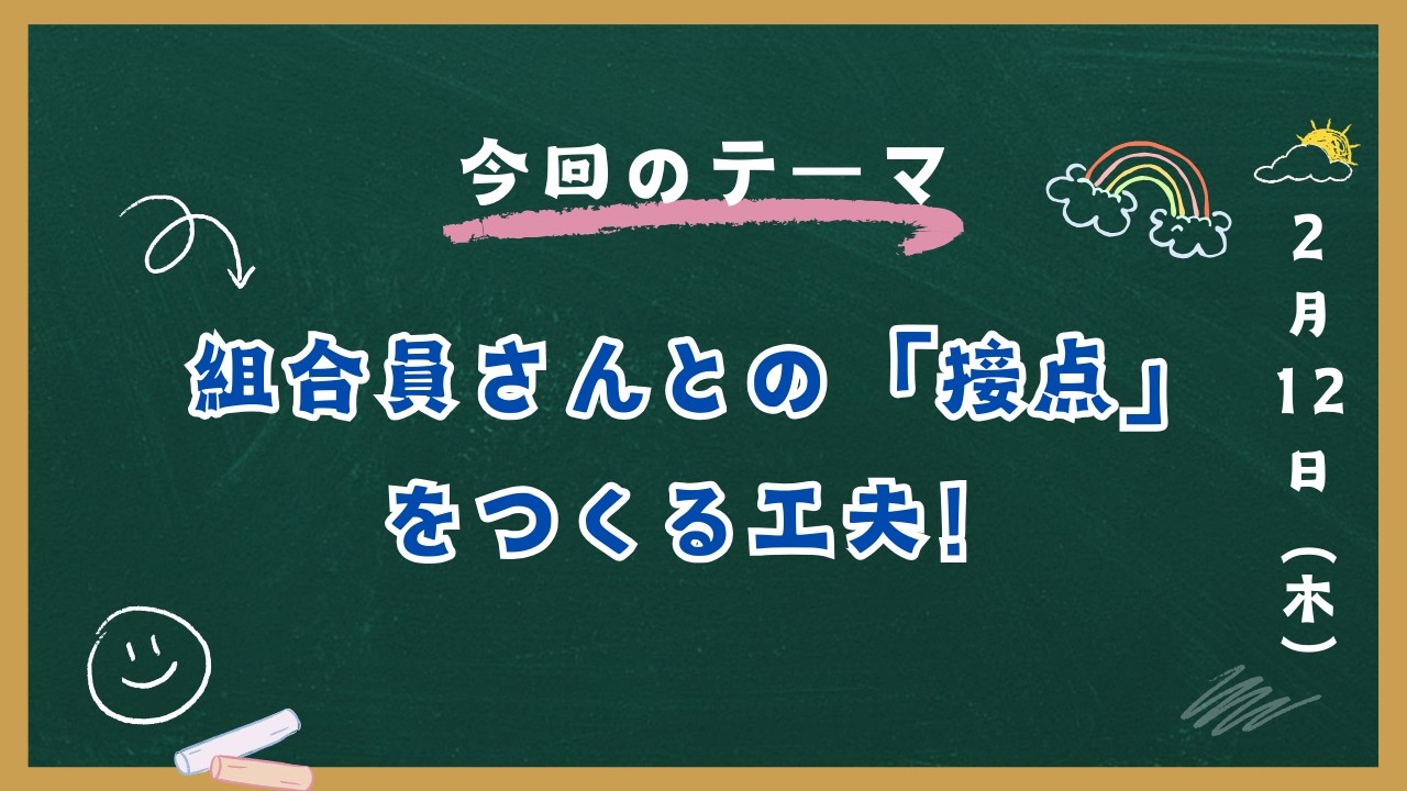 JA遠州中央 山田チャンネル＃２７( 組合員さんとの「接点」をつくる工夫！)