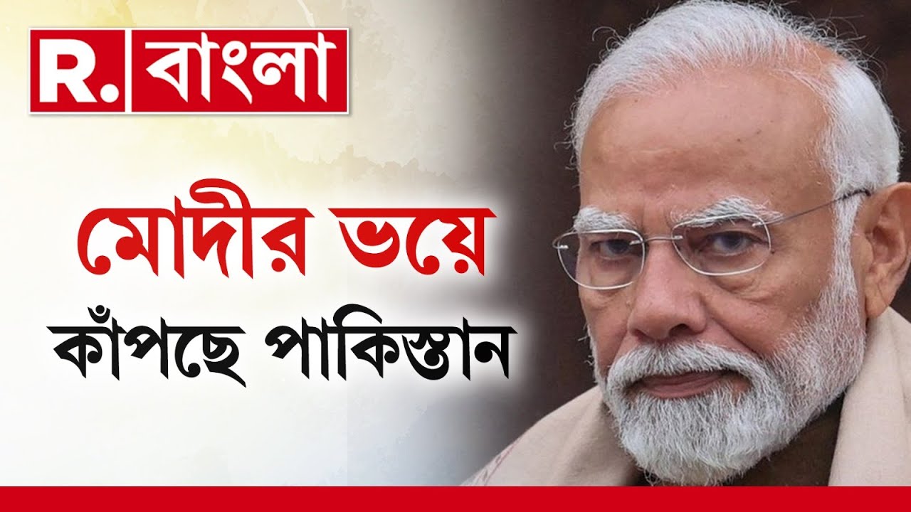 পাক অধিকৃত কাশ্মীরকে ভারত ফিরিয়ে নেওয়ার চ্যালেঞ্জ দিতেই চোখে আঁধার ঘনিয়েছে ইসলামাবাদের