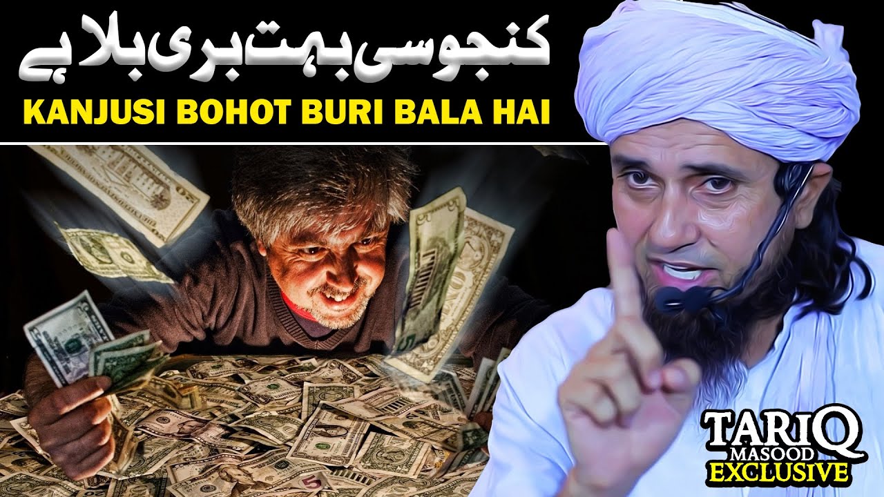 Kanjusi Bohot Buri Bala Hai | Mufti Tariq Masood