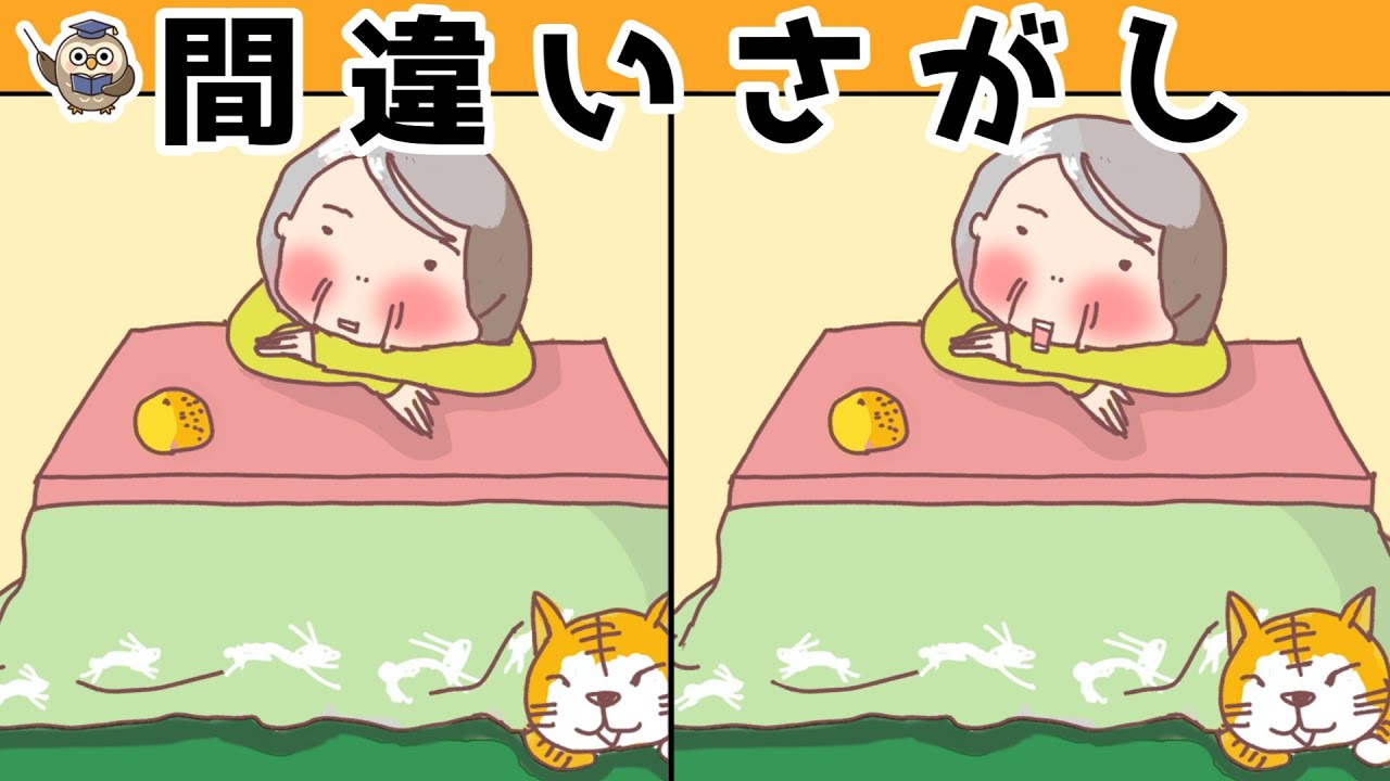 【間違い探しクイズ】難しいけど面白い！3つの間違いを探そう＃