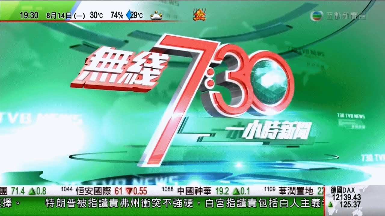 201708141930 互動新聞台/TVB新聞台最後一次《無綫7:30 一小時新聞》節錄