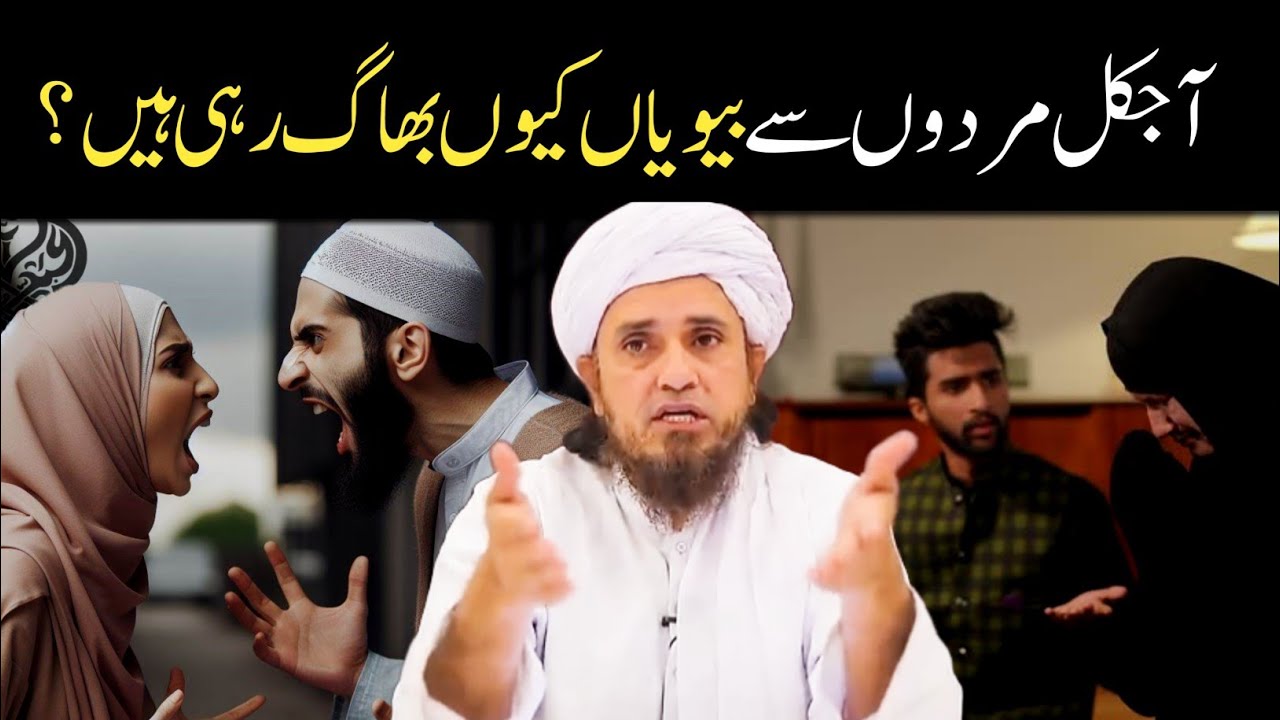 Larkiyon Se Ziyada Aaj Biwiyan Bhaag Rahi Hai | Important bayan | Mufti Tariq Masood 