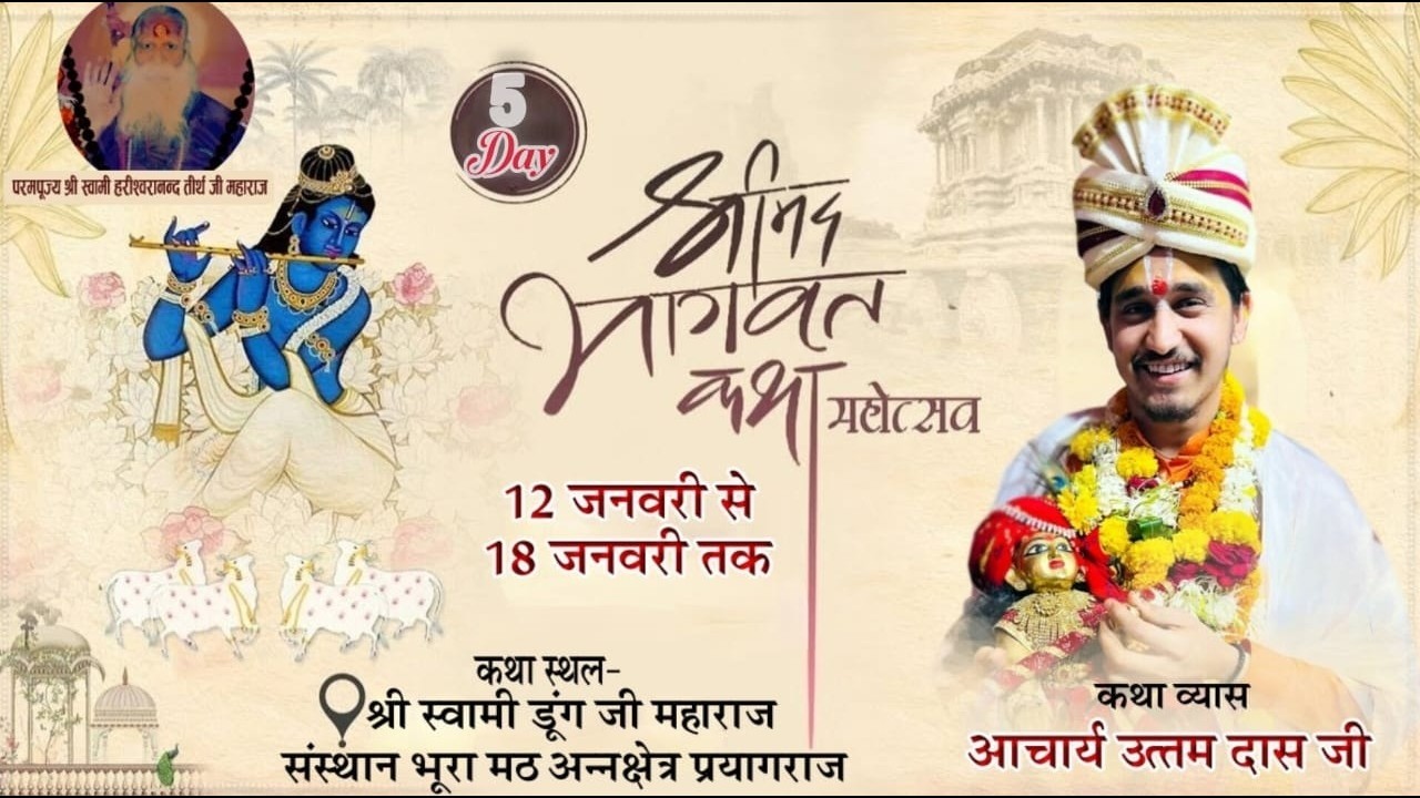 #LIVE DAY -5// Shrimad Bhagwat Katha By Pujya Uttam Das Ji Maharaj  //
