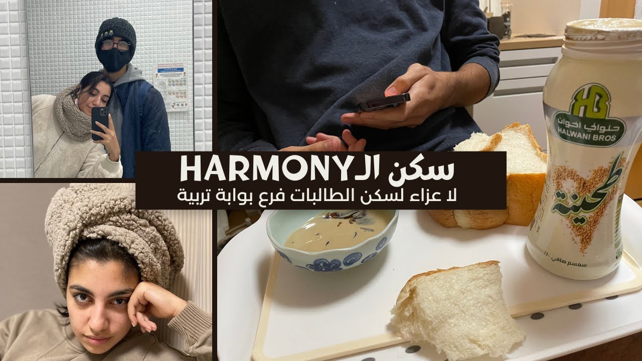 Ito Harmony House ( 伊東旅館)/ جولة سريعة في سكن جامعة كيوشو اليابان
