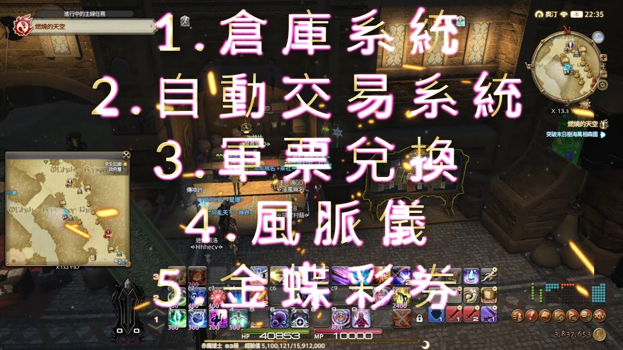 FF14_超實用的系統_倉庫與自動交易及兌換軍票系統 #倉庫 #軍票兌換 #自動交易 #FF14
