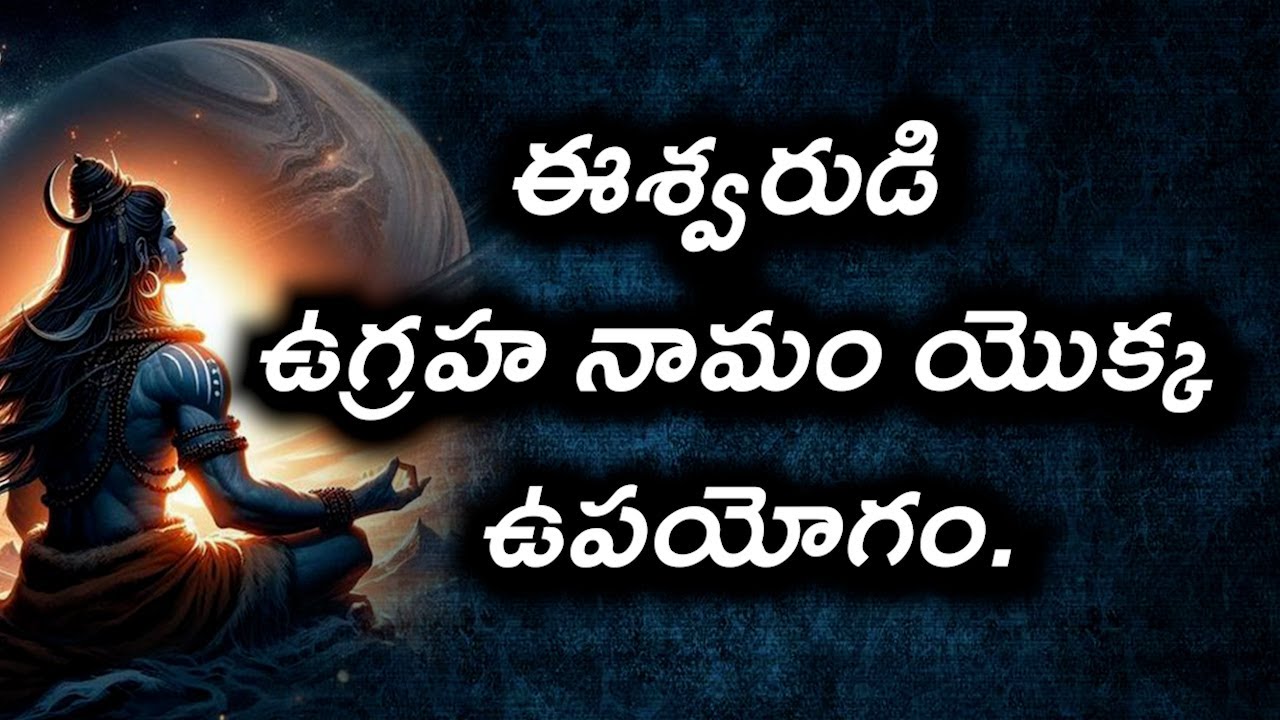 #ఈశ్వరుడి