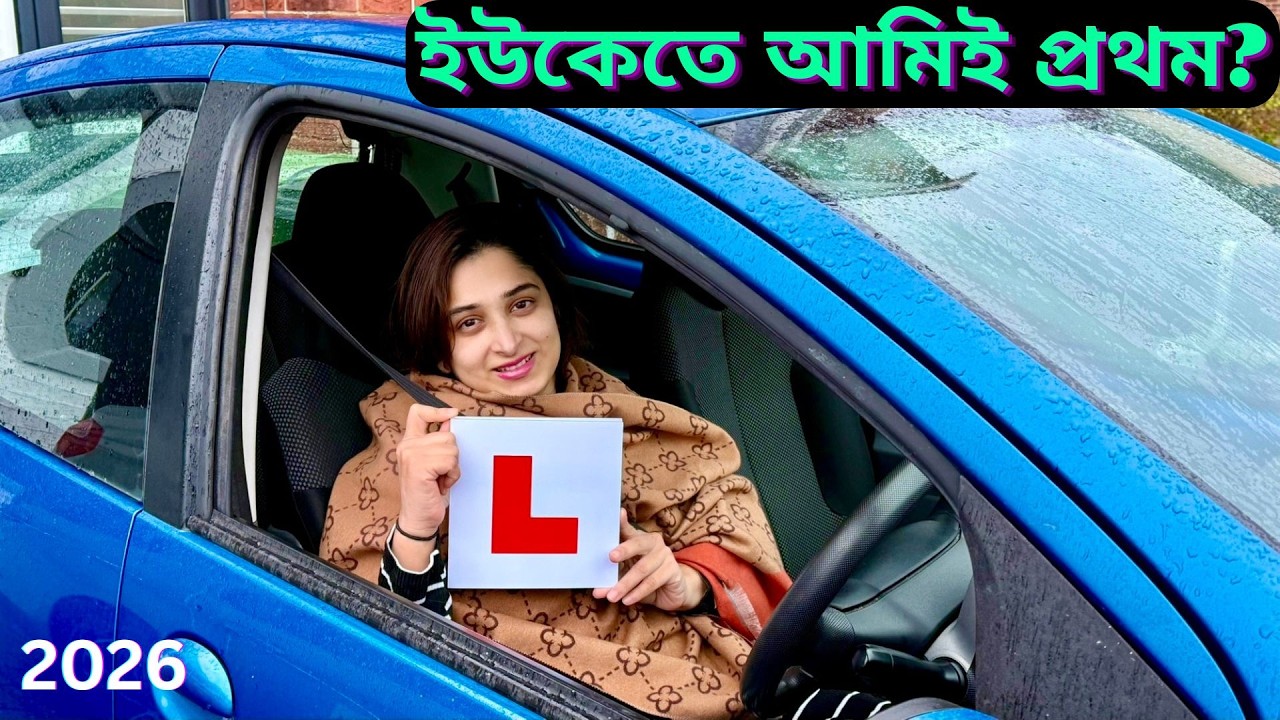 ইউকেতে আমিই প্রথম মনে হয় এইভাবে গাড়ি কিনলাম?এবং বড় ছেলের রান্না।|JF DISHA VLOGS|Bengali Vlogs UK|