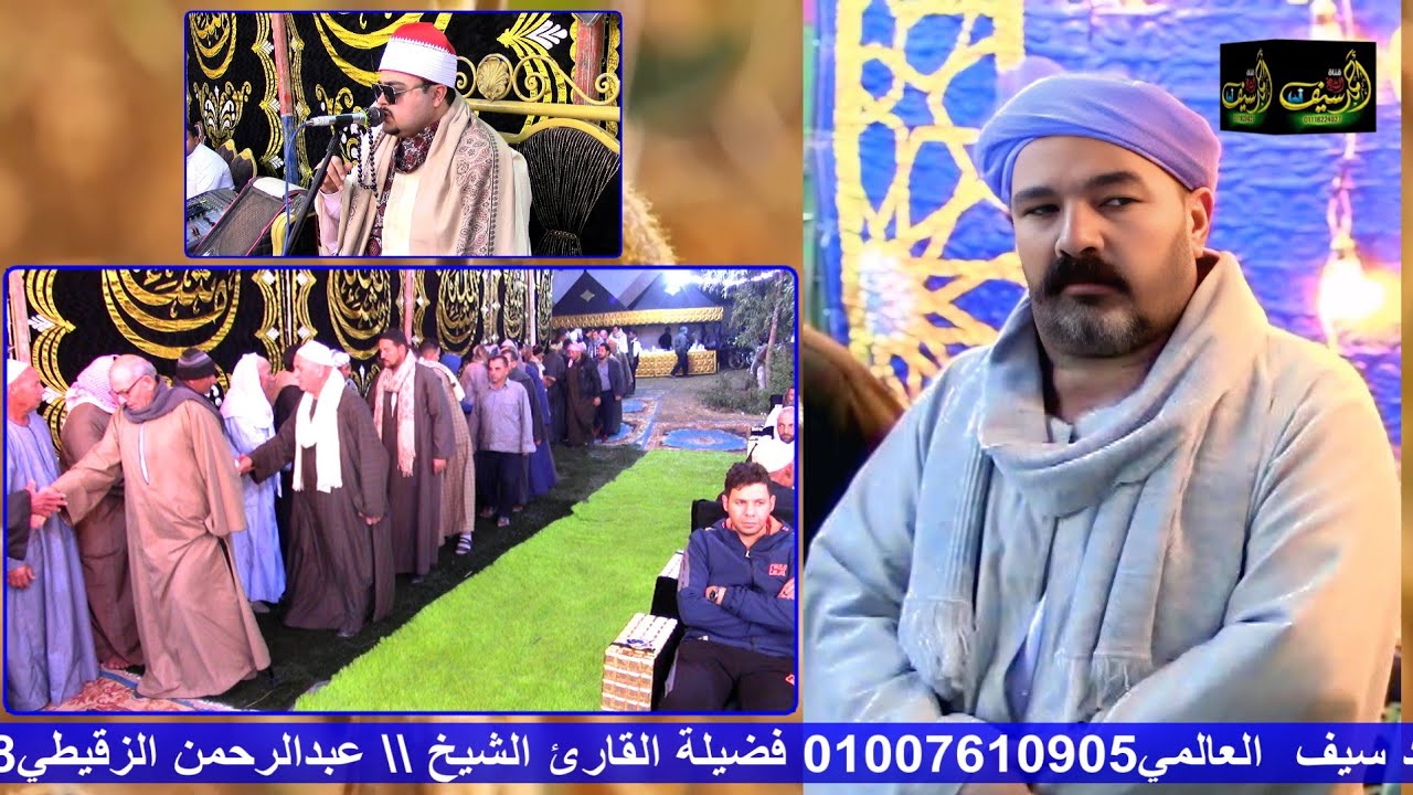 الشيخ عبدالرحمن الزقيطي | الختام الرهيب بمحافظة البحيره مليونية عزاء الحاج طلعت الاصور | جزائر عيسي