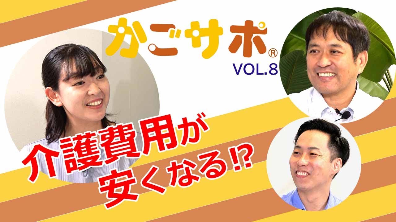 低所得者に対する減免 Vol.8