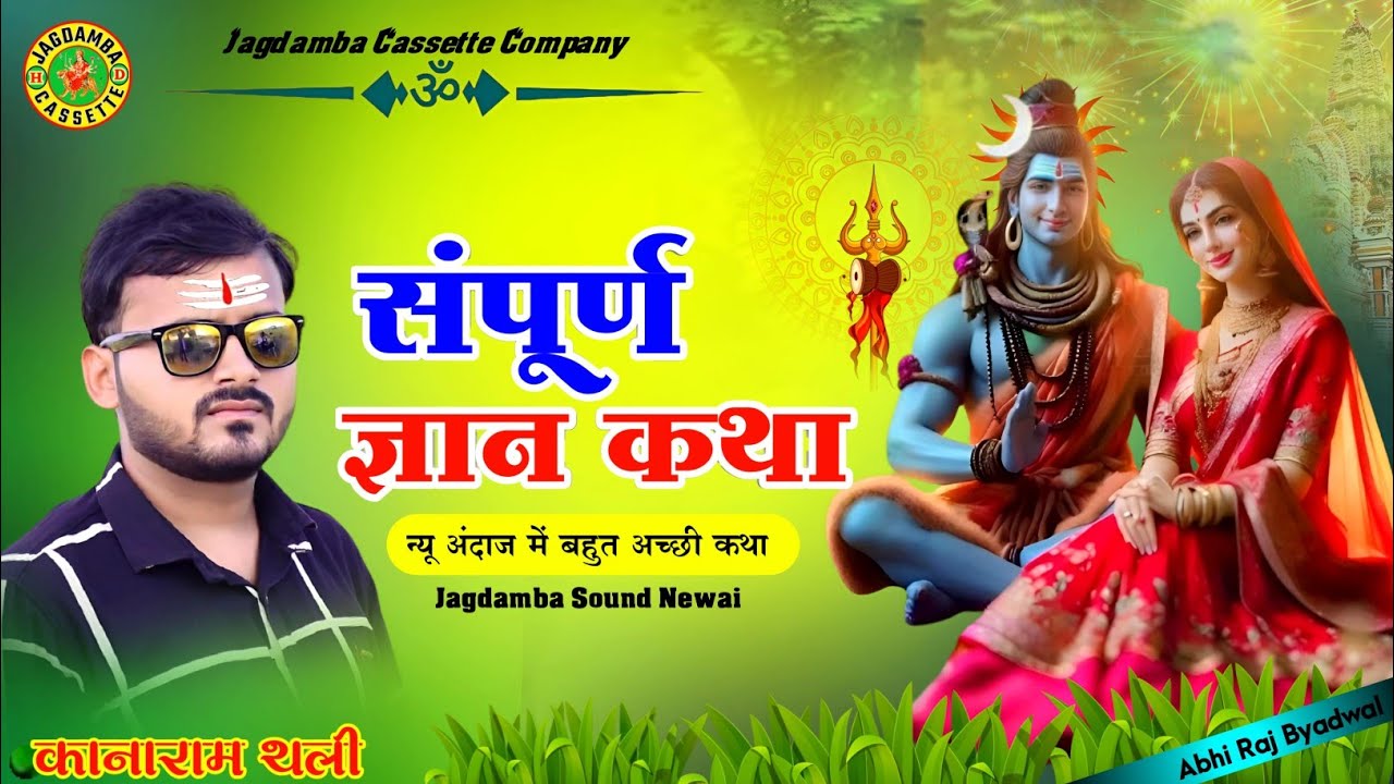 एक ऋषि और उसकी पत्नी की कथा || Kanaram Thali Katha || New Gyan Katha