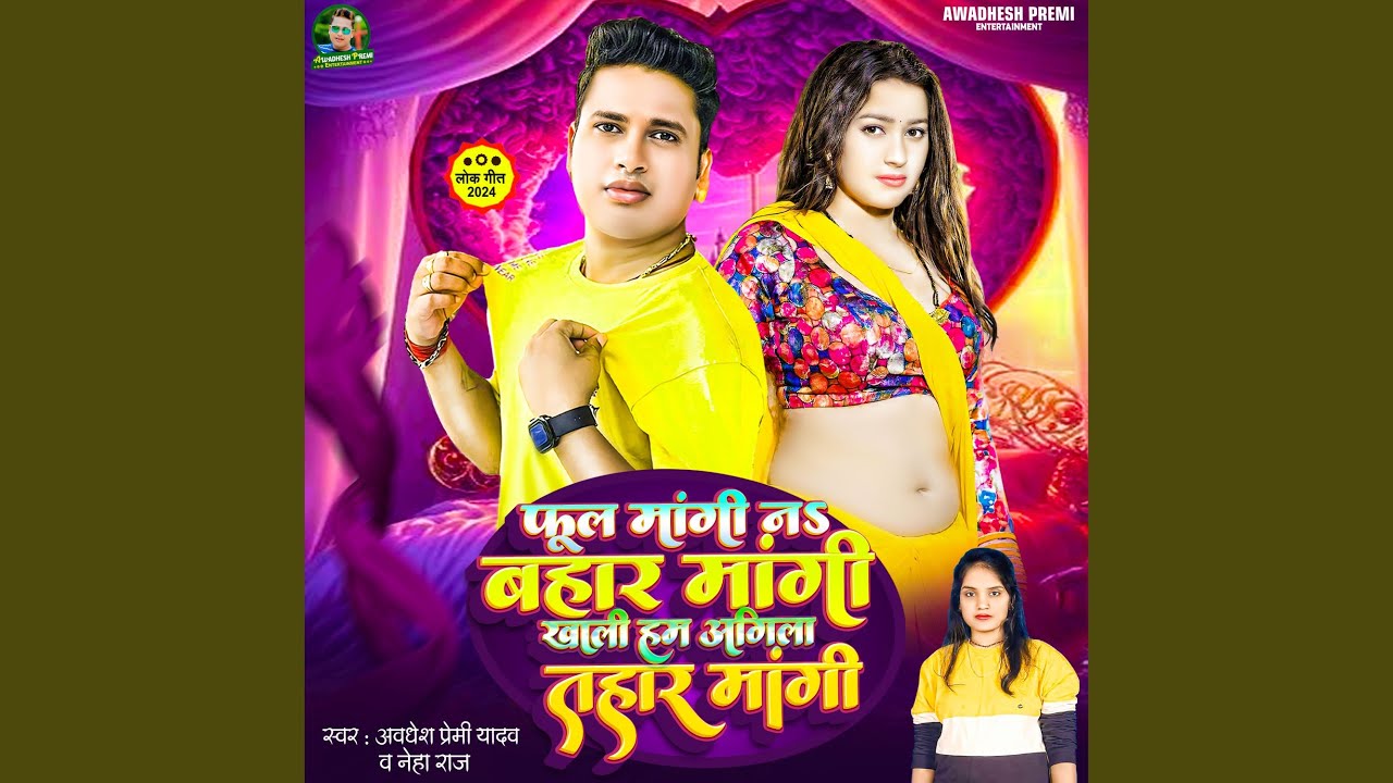 Phool Mangi Na Bahar Mangi Khali Hum Agila Tahar Mangi