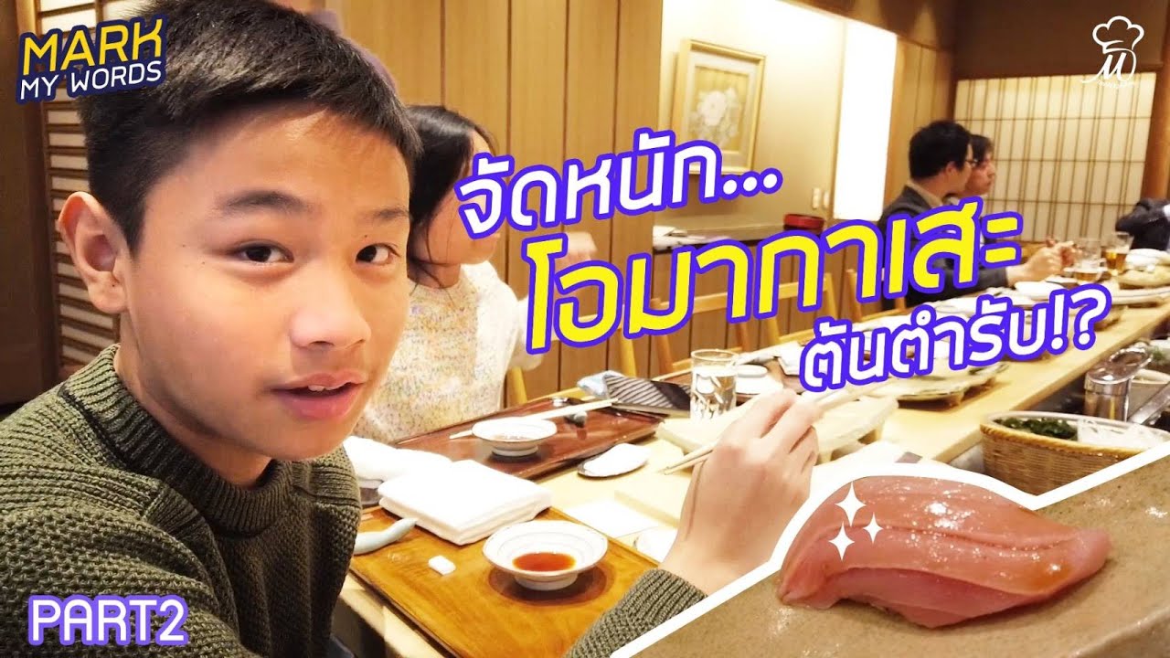 โอมากาเสะต้นตำรับของแท้!! ที่ร้าน Kyubey Honten สาวกซูชิห้ามพลาด | Tokyo Shibuya -  Ginza In 1 Day
