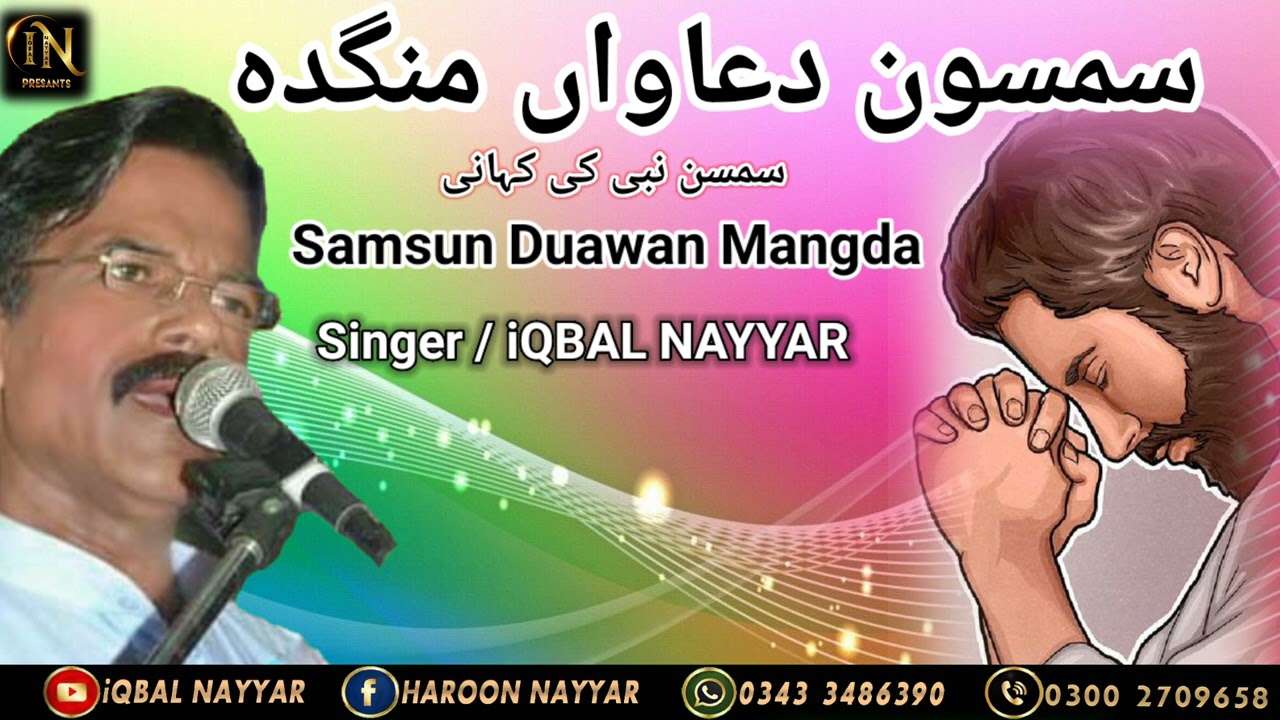 Samsun Duawan Mangda || iQBAL NAYYAR || #oldmasihgeet # iqbalnayyarmasihgeet