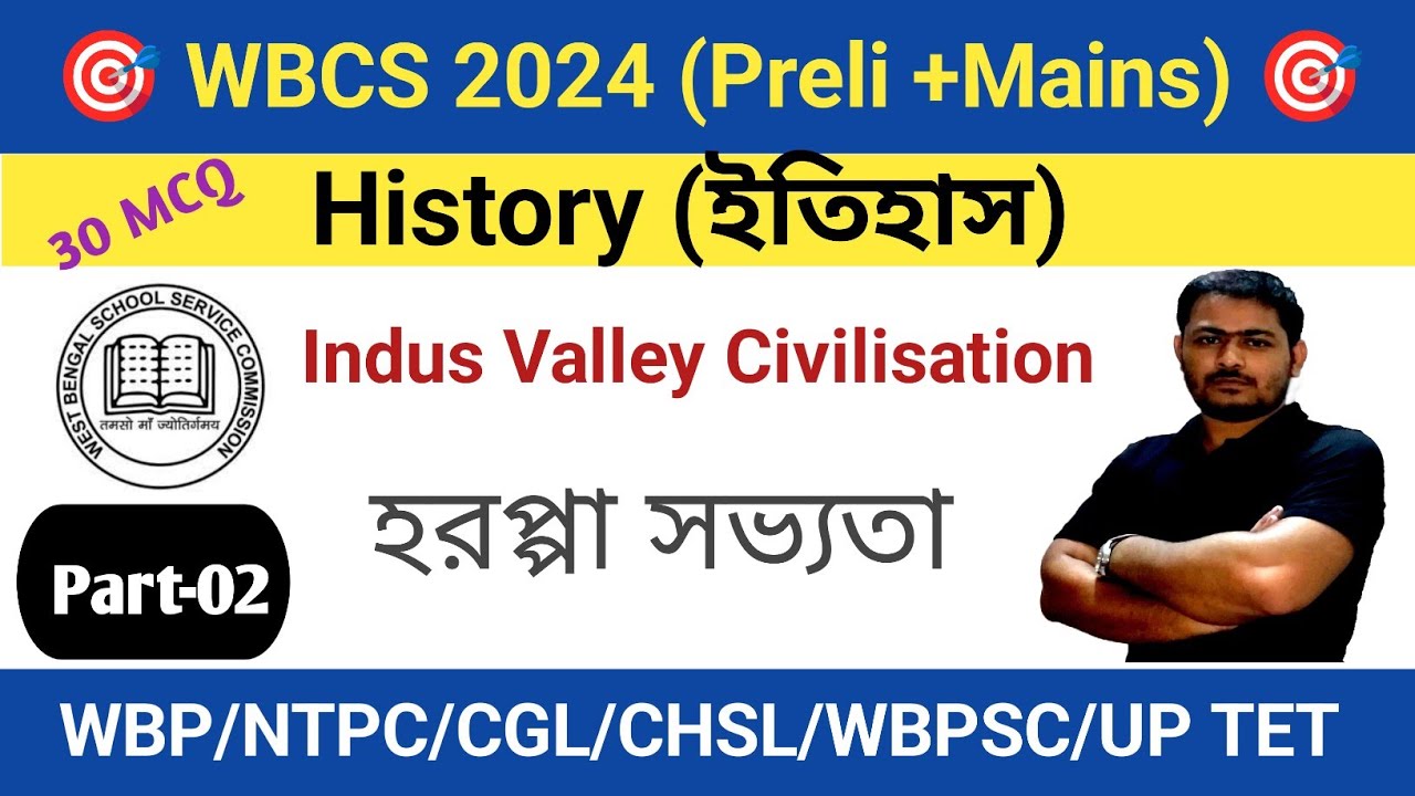 30 Important MCQ on Indus Valley Civilisation | হরপ্পা সভ্যতা MCQ | WBCS, UPSC | History MCQ #wbcs