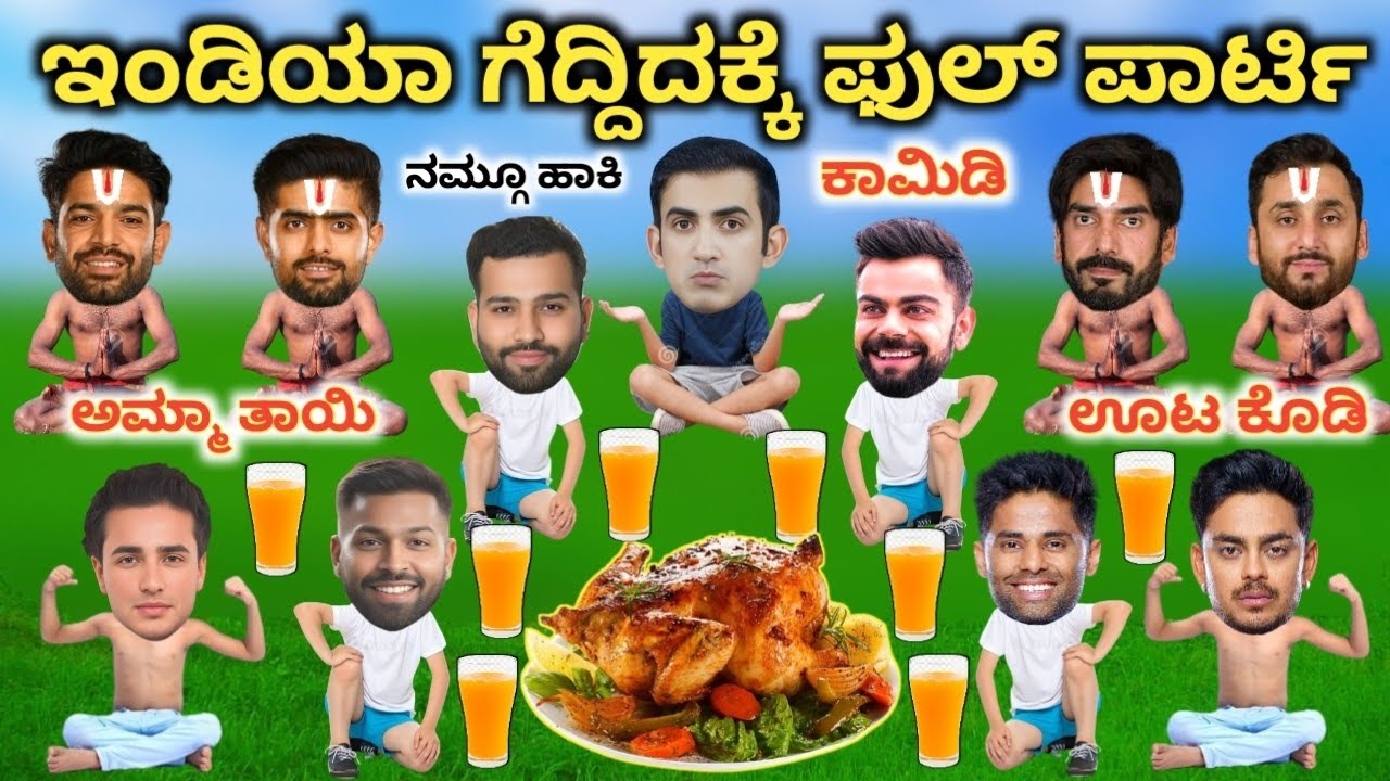 ಊಟ ಕೊಡಿ ಎಂದ ಪಾಕಿಸ್ತಾನಿಗಳು | T20 World Cup 2026 | Ind vs Pak Review | Cricket Comedy Kannada Uk Fun 