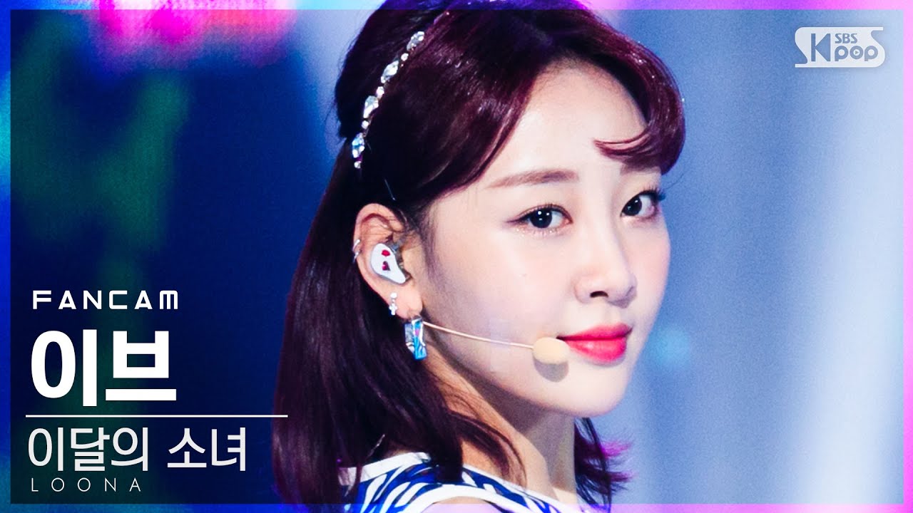 [안방1열 직캠4K] 이달의 소녀 이브 '목소리' (LOONA Yves 'Voice' FanCam)│@SBS Inkigayo_2020.12.06.