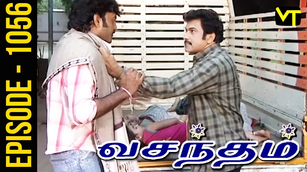 Vasantham Episode 1056 | Shamitha Shreekumar | Old Tamil Serials | Sun TV Serials | Vision Time