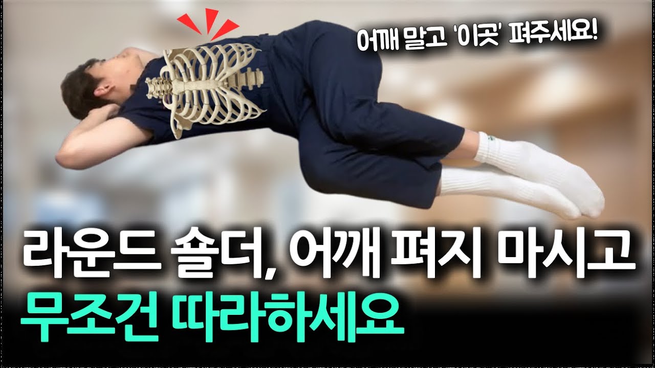 어깨 펴고 다니면 절대 안되는 이유 (오히려 더 망가집니다.)