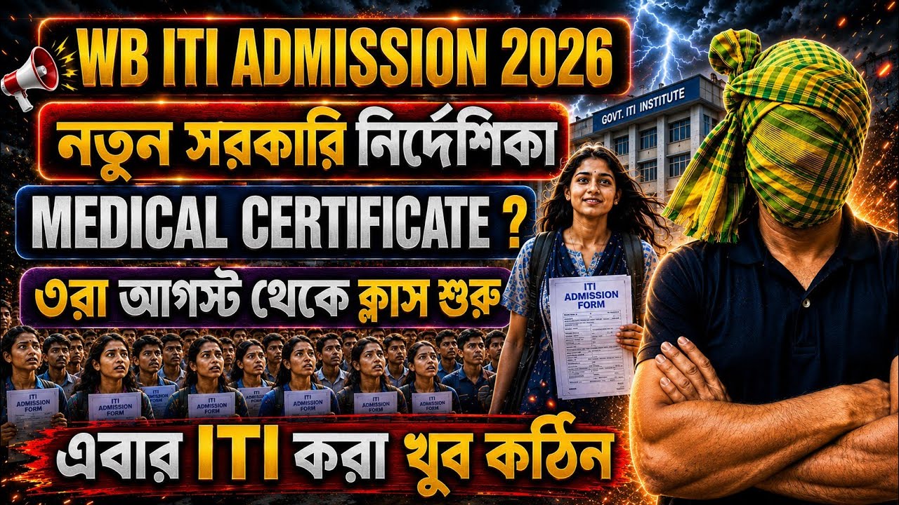 WB ITI ADMISSION 2026 || NEW NOTICE || CLASS || MEDICAL CERTIFICATE