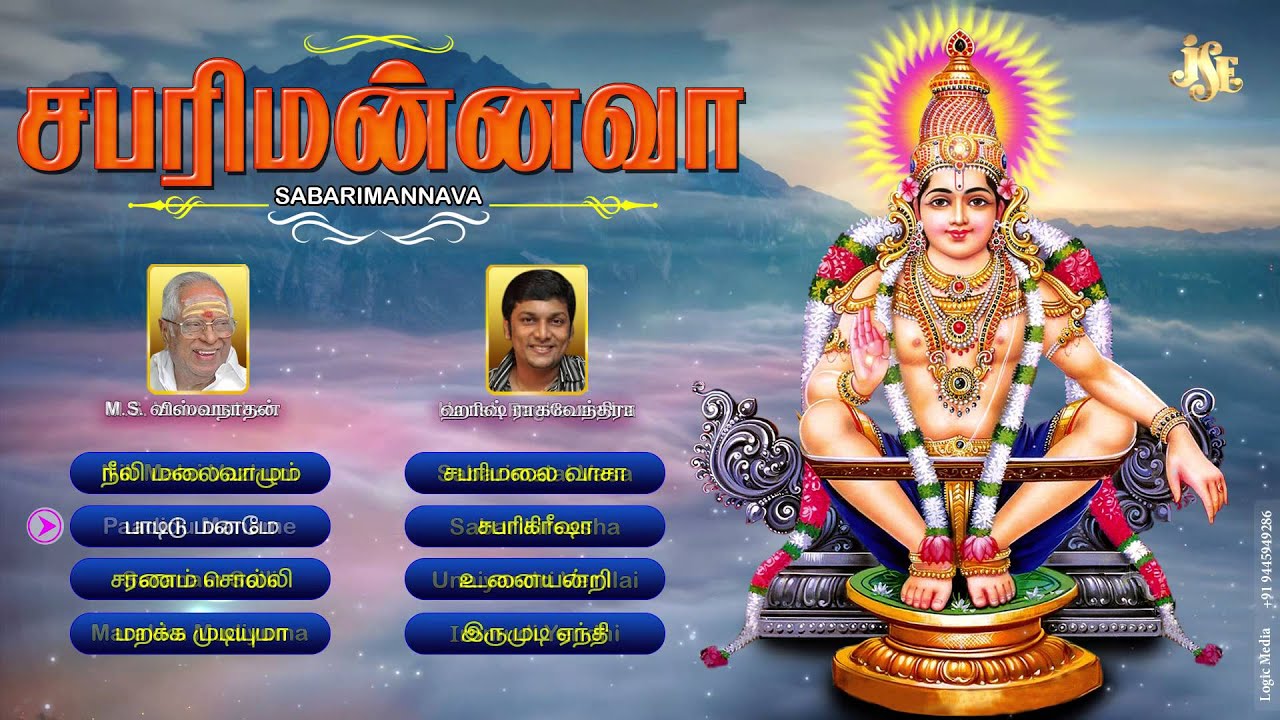 Sabari Mannava-Lord Iyyappan Songs-Tamil Songs OfAyyappa-M.S.Viswanathan-Harish Raghavendra-Jukebox