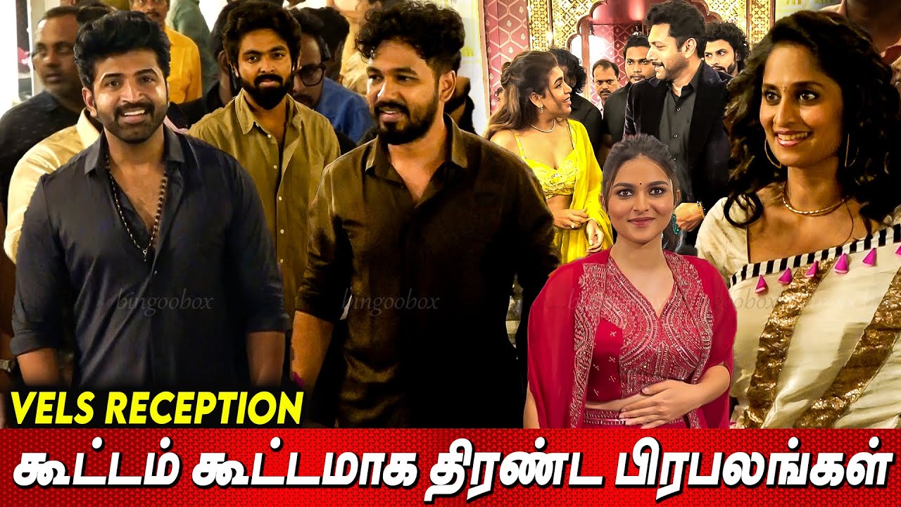 கூட்டம் கூட்டமாக வந்த பிரபலங்கள் Vels Wedding Reception Isari Ganesh Daughter Preetha Ganesh Wedding