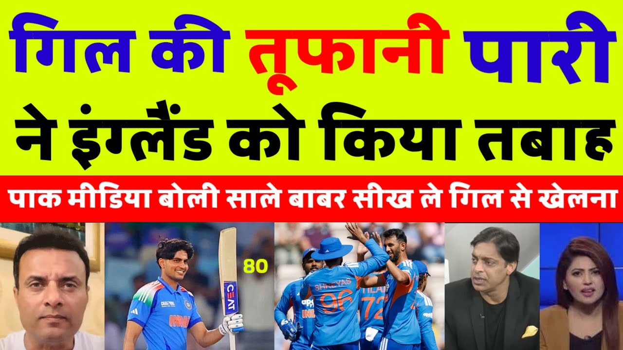 Pak Media Shocked  on India  Beat England  shubman Gill , 80* Run I IND vs ENG | Pak Reacts 