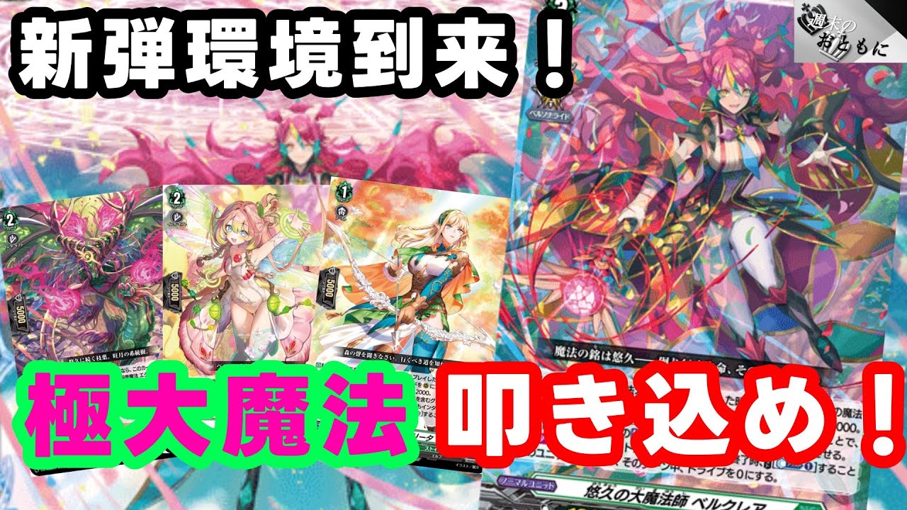 【#ヴァンガード対戦動画 】魔法オーダーを駆使してトリッキーかつパワフルに戦え！！