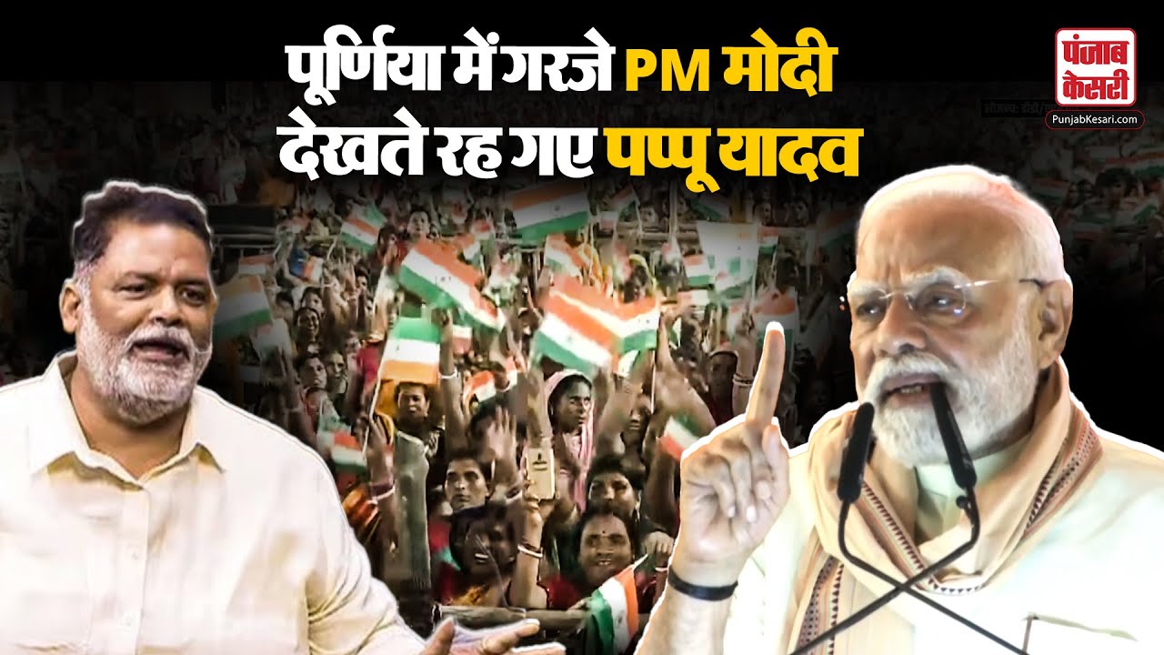 PM Modi Bihar Visit: Purnia से पीएम मोदी ने विपक्ष पर साधा निशाना | Bihar Election 2025 |