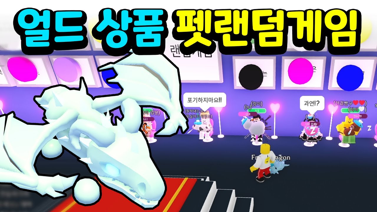 [입양하세요] 펫 랜덤게임에서 우승하면 얼드를 드려요