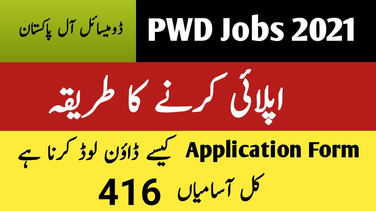 How to Apply on Pakistan Public Works Department Jobs 2021 || How to Apply on PWD Jobs 2021|| PWD