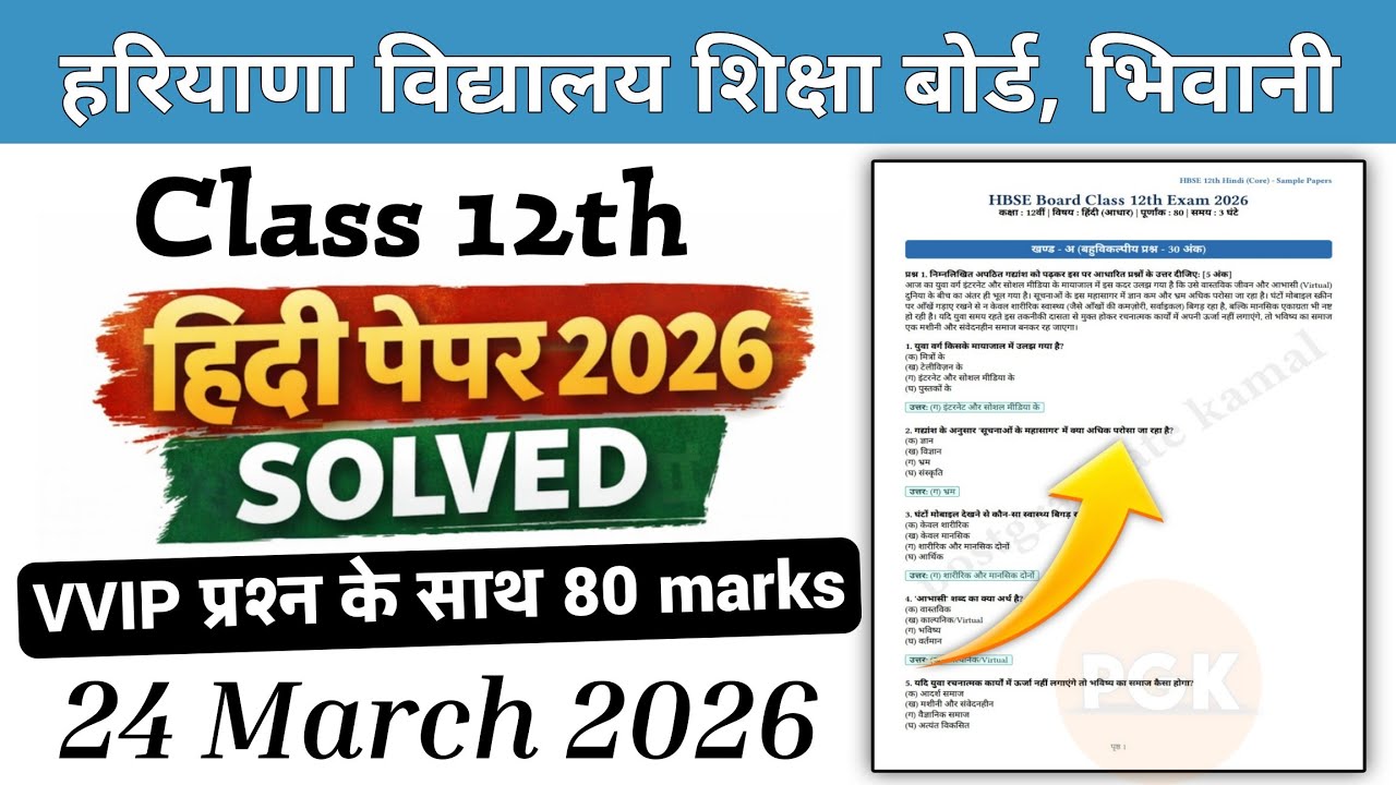 HBSE Board Class 12th Hindi Solved Paper 2026 | Most Important Questions for Board Exam 2026🔥