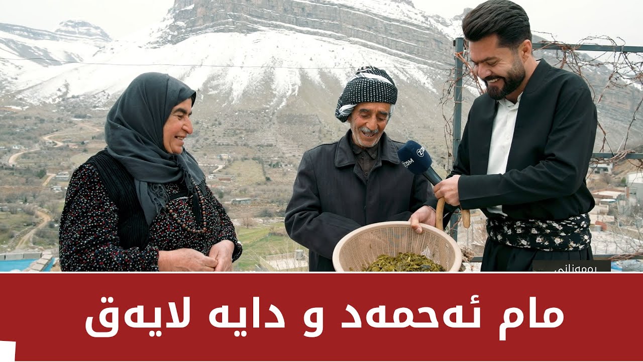 ئێوارە گیابرژانم خوارد لە ماڵی مام ئەحمەد و دایە لایەق، خۆشترین خواردن بوو