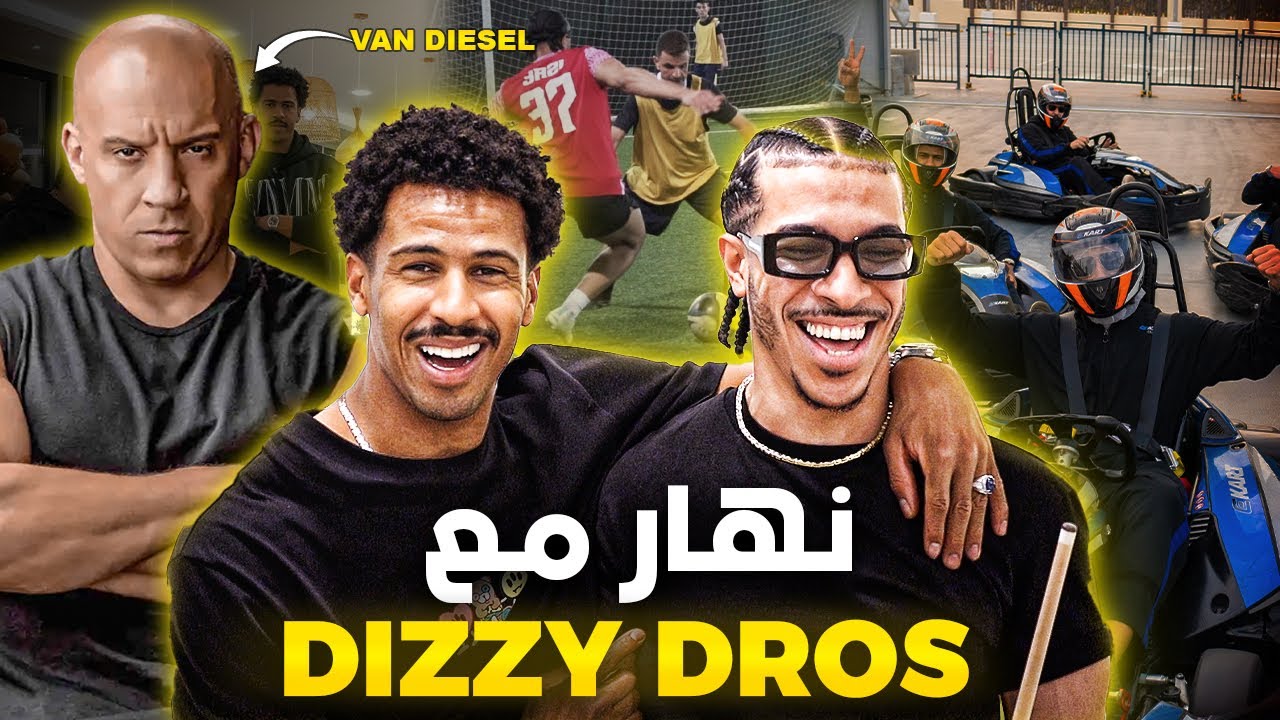 نهار خيالي مع ديزي دروس ! صدمني فماتش كورة ⚽️🤯