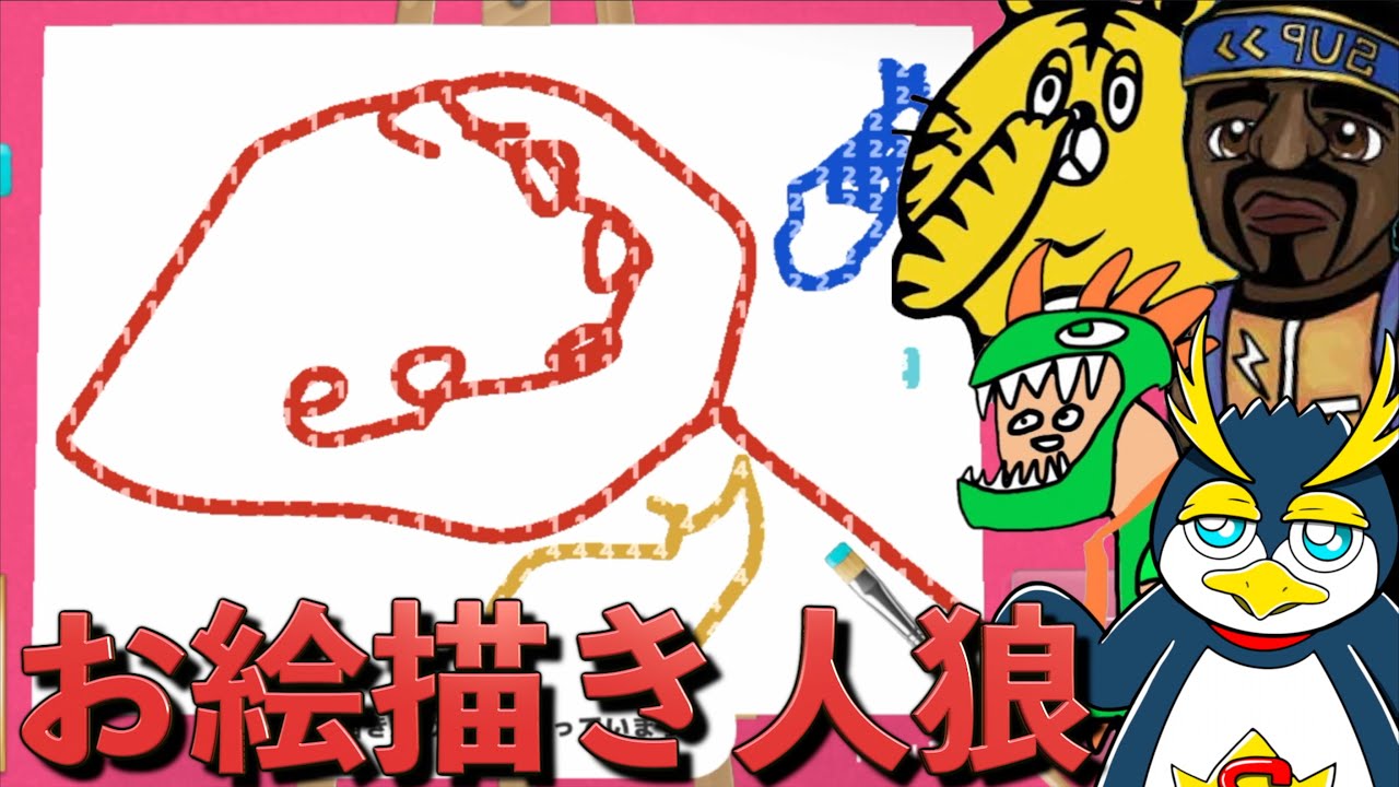 1人だけお題を知らない人狼を見つけるゲームが最高に盛り上がるんだが！【オインクゲームズ】